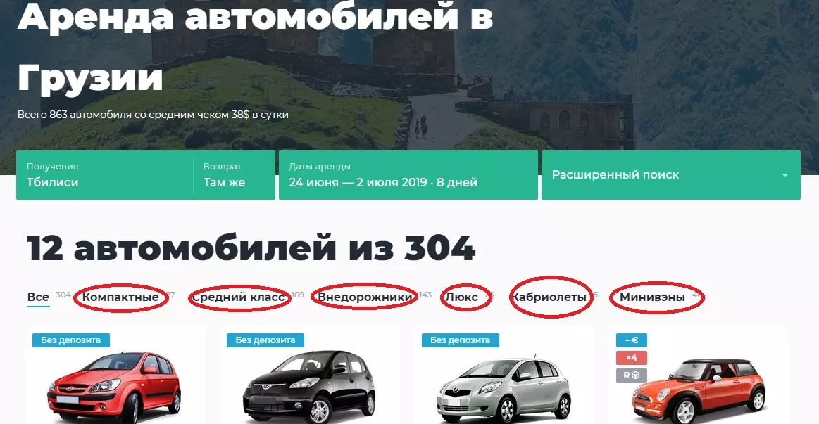 Аренда в Грузии Аренда в Грузии