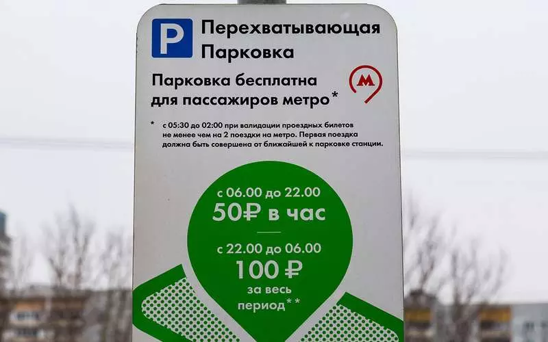 Как пользоваться перехватывающей парковкой бесплатно: инструкция для водителя