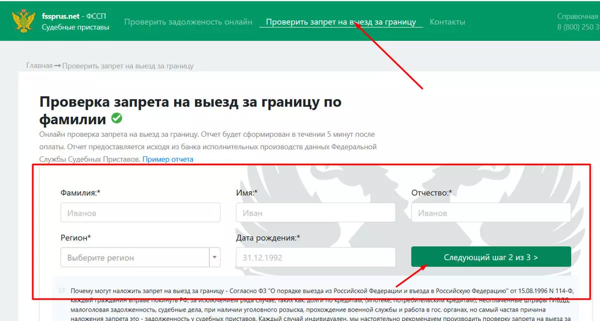 Запрет на вылет Запрет на вылет
